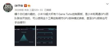 曝小米10超大杯可手动调节GPU频率 也保留了一亿像素