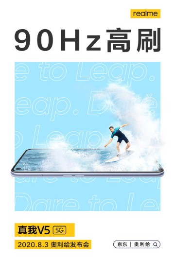 realme真我V5官宣配90Hz屏幕 徐起还公布了新版配色